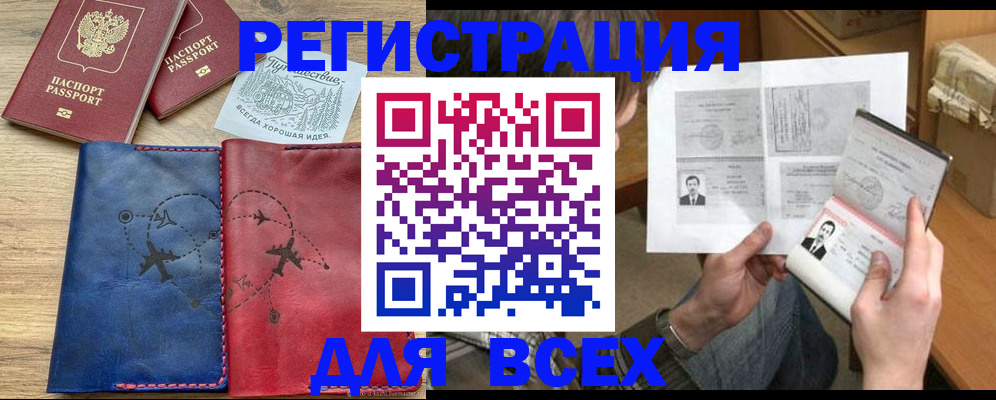 регистрация в Валдае